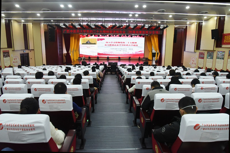 我院组织党员干部职工收听收看二十大精神广西高校学习宣讲报告会（广西中医药大学专场）