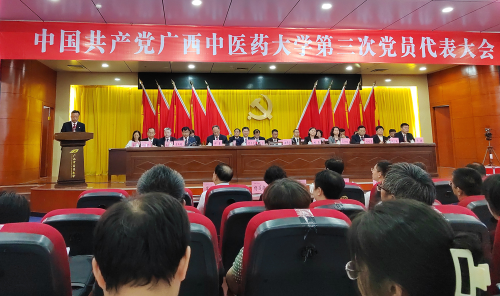 中共广西中医药大学第三次党员代表大会胜利召开