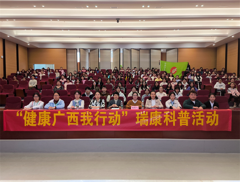 广西中医药大学瑞康临床医学院举办“守护女性健康，绽放女性风采”主题讲座