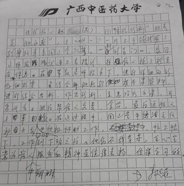优质服务利病患 名老中医来点赞