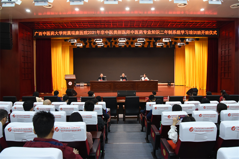 附属瑞康医院2021年非中医类别医师中医药专业知识二年制系统学习培训班开班