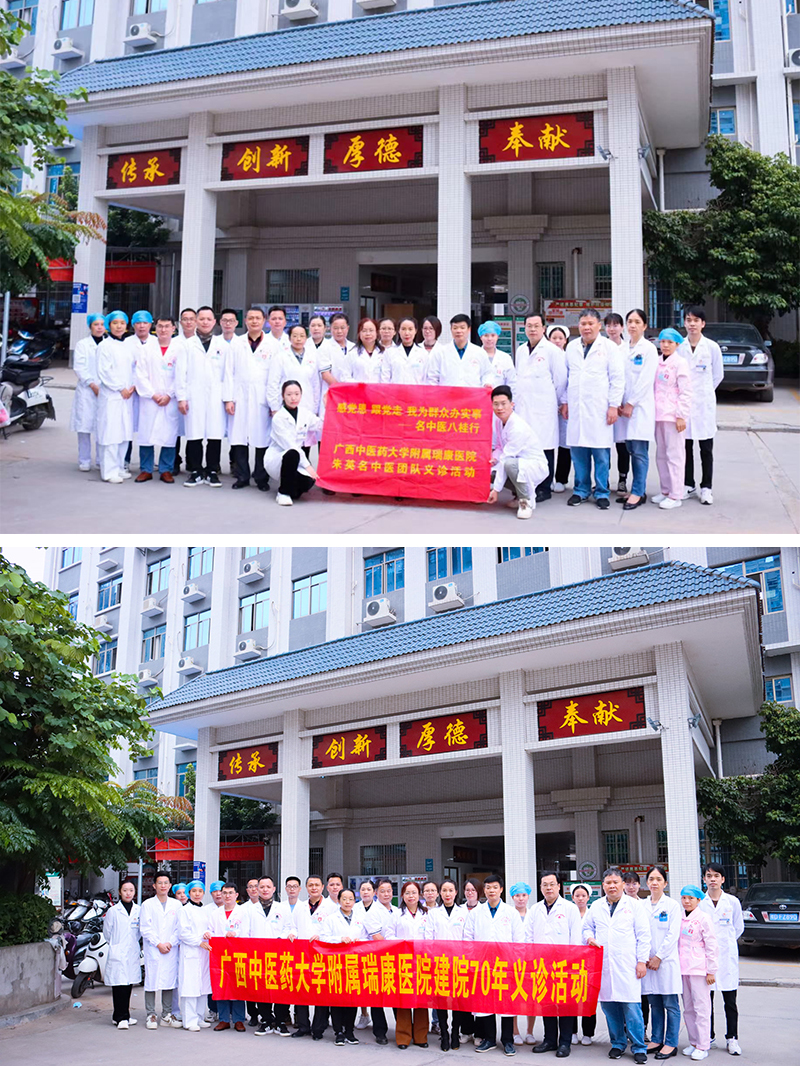 【学党史 办实事】附属瑞康医院朱英名中医学术团队再赴藤县中医医院开展医疗健康服务活动