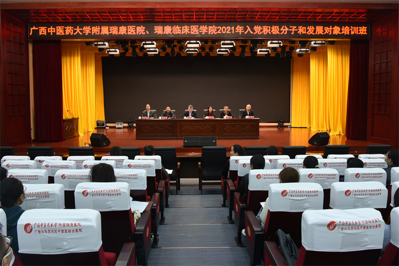 附属瑞康医院举办2021年入党积极分子和发展对象培训班