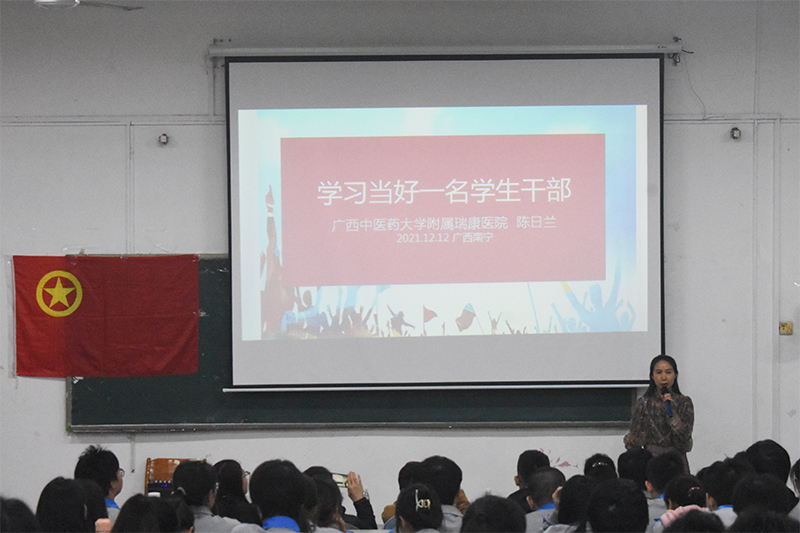 瑞康临床医学院举行2021年学生干部培训班之“学习当好一名学生干部”主题讲座