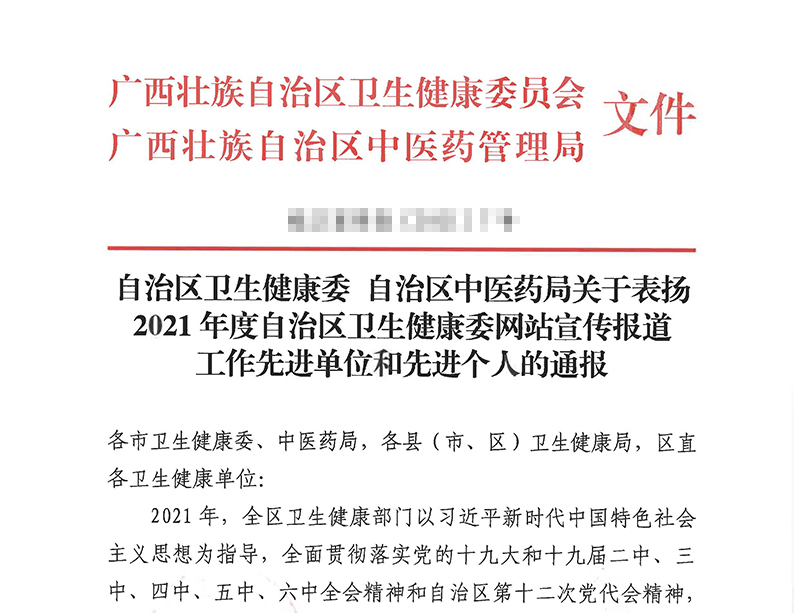 喜讯：附属瑞康医院连续第五年荣获自治区卫生健康委网站宣传报道工作先进单位