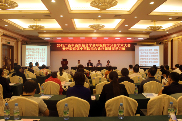 广西中西医结合学会第一届第二次呼吸病学分会学术大会在南宁召开