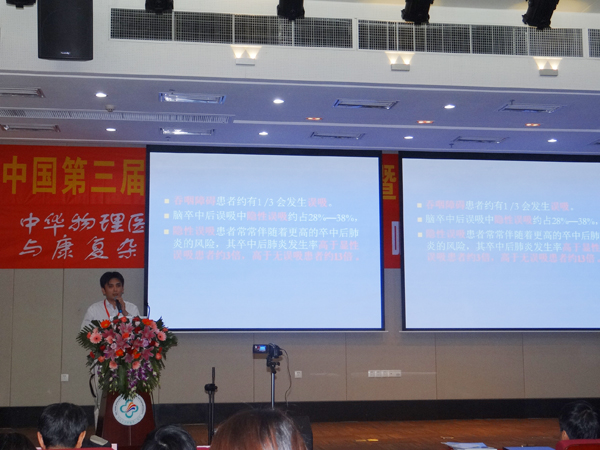 神经内科三区主任陈晓锋在第三届国际吞咽高峰论坛上发言