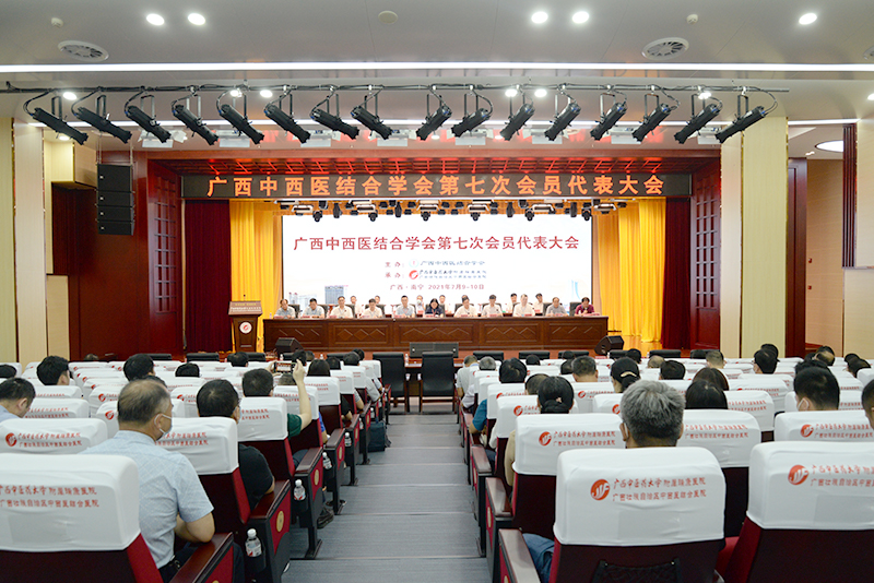 【广西新闻网】广西中西医结合学会第七次会员代表大会在南宁召开​