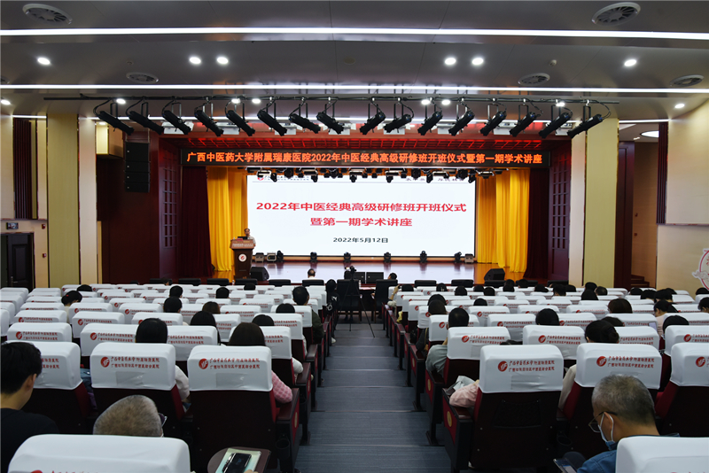 附属瑞康医院举办2022年中医经典高级研修班开班仪式暨第一期学术讲座