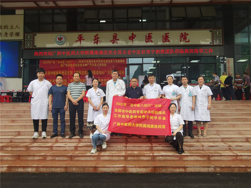 附属瑞康医院：林寿宁全国名老中医药专家传承工作室团队走进平乐县中医医院