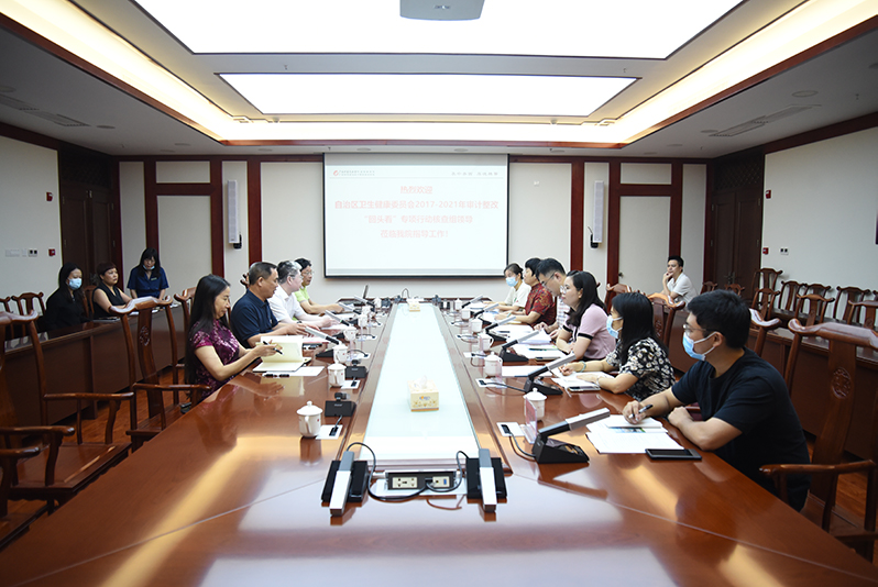 附属瑞康医院：自治区卫健委2017-2021年审计整改“回头看”专项行动核查组到医院开展核查工作