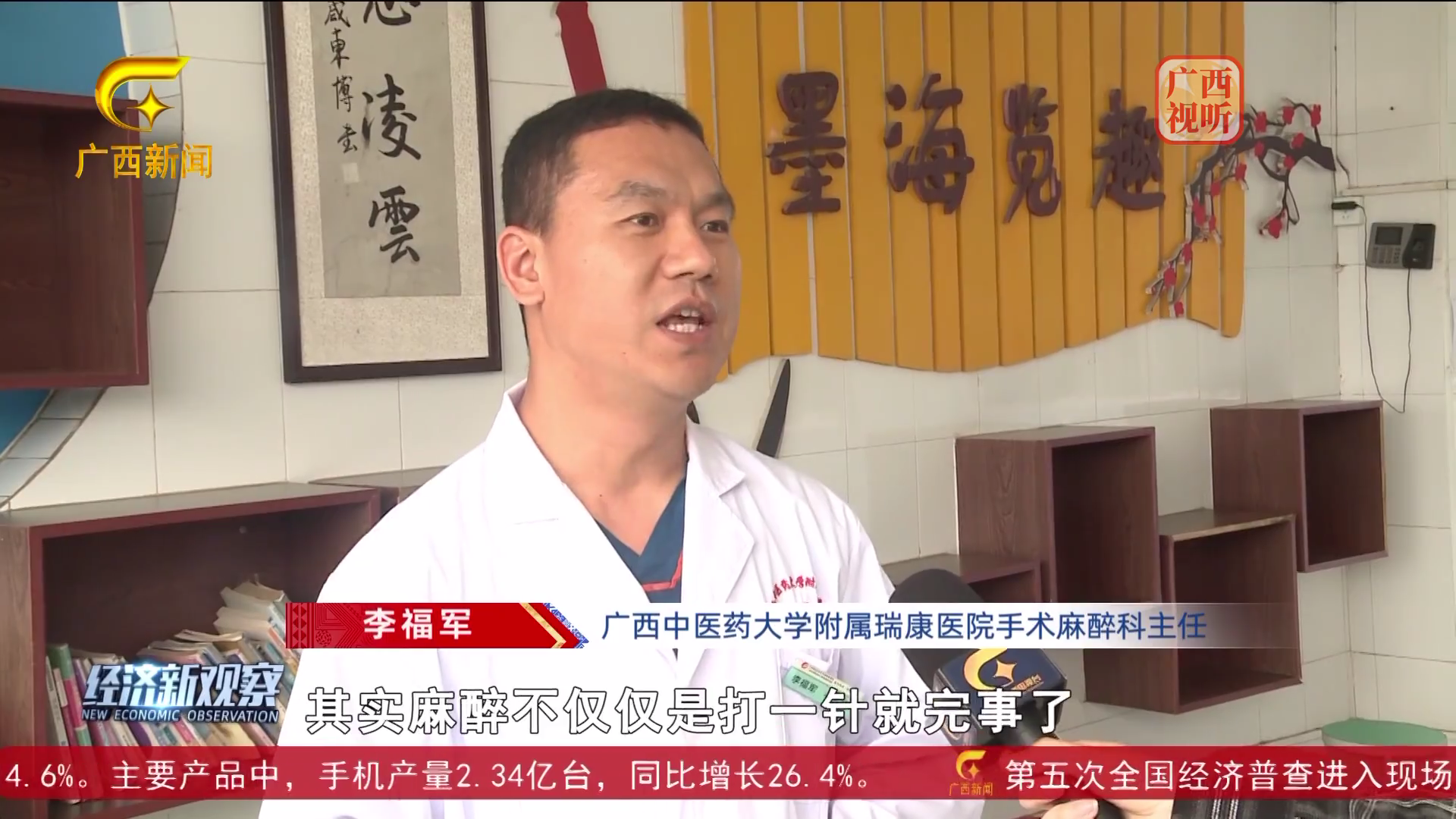 【经济新观察】【中国麻醉周】手术麻醉科医师走进小学 为孩子们上生命“必修课”