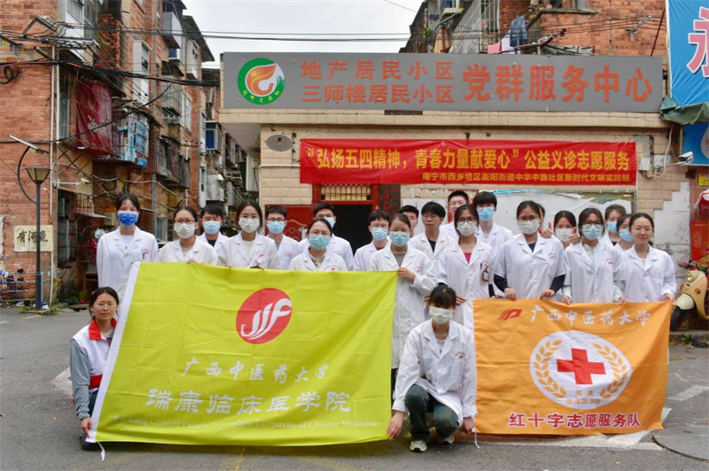 广西中医药大学瑞康临床医学院开展“弘扬五四精神，青春力量献爱心”义诊活动