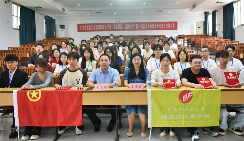 广西中医药大学瑞康临床医学院第一届医学影像技术专业知识技能大赛圆满结束