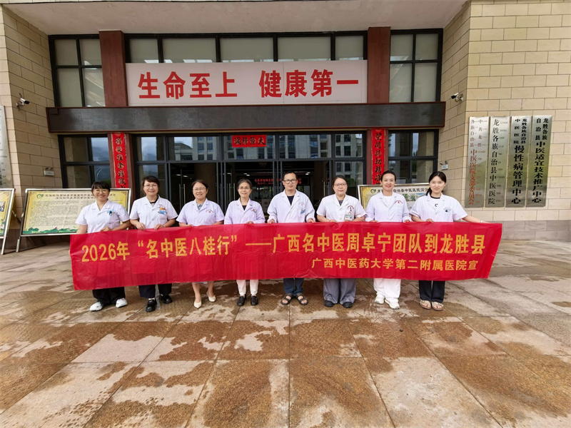 广西名中医周卓宁专家团队赴龙胜县开展“名中医八桂行”系列活动