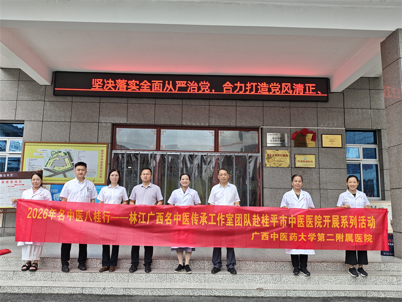 我院广西名中医林江教授团队到桂平市中医医院开展“名中医八桂行”活动