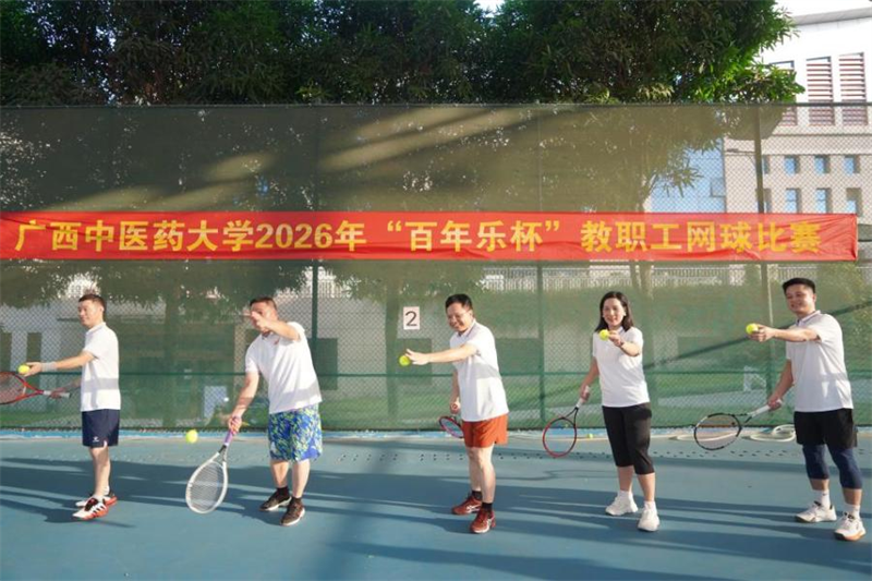 挥拍逐梦勇夺冠・杏林医者展风华——我院斩获广西中医药大学2026年“百年乐杯”教职工网球比赛团体第一名