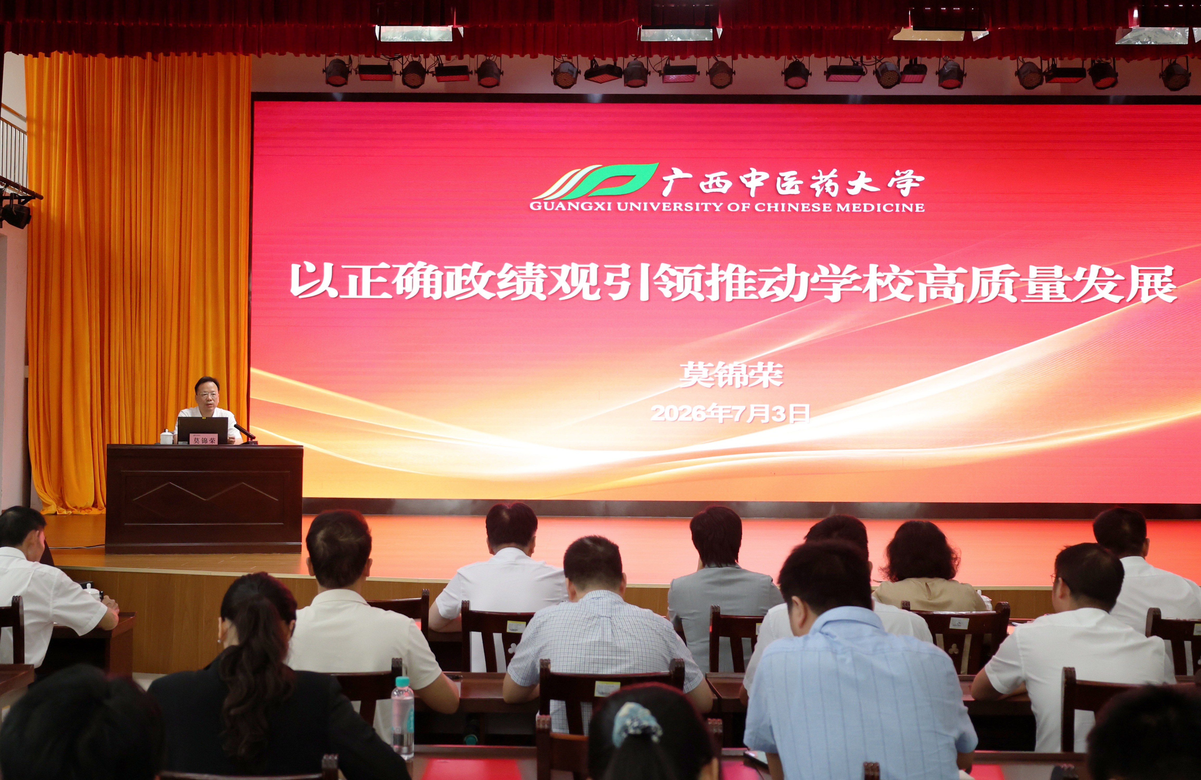 莫锦荣书记讲授树立和践行正确政绩观学习教育专题党课暨党员基本培训2026年第二次集中大课
