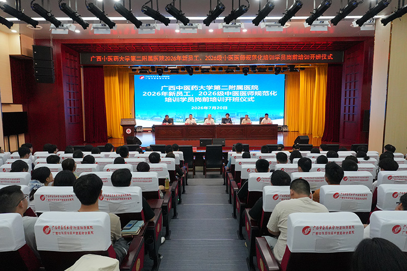 筑梦新征程 蓄力向前行——我院举办2026年新员工及2026级中医医师规范化培训学员岗前培训