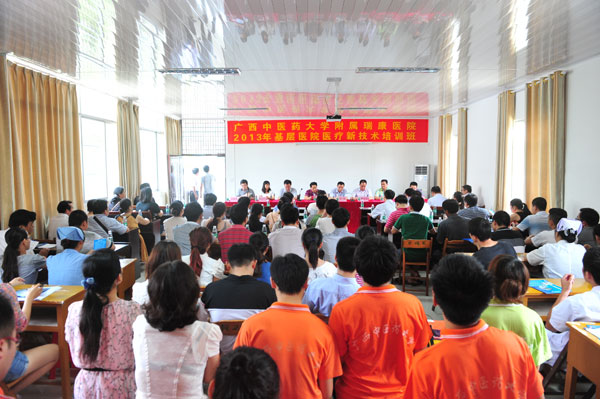 广西中西医结合学会与广西中医药大学附属瑞康医院共同举办“基层医院医疗新技术培训班”