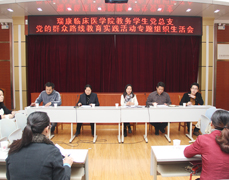 中共广西中医药大学瑞康临床医学院教务学生党总支召开专题组织生活会