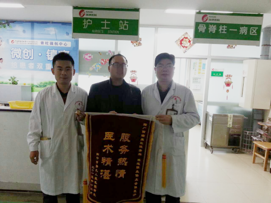 “医术精湛，服务热情”——同行病人给骨脊柱一区全体医护人员点赞