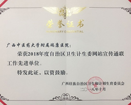 喜讯！我院荣获2018年度自治区卫生计生委网站宣传通联工作先进单位