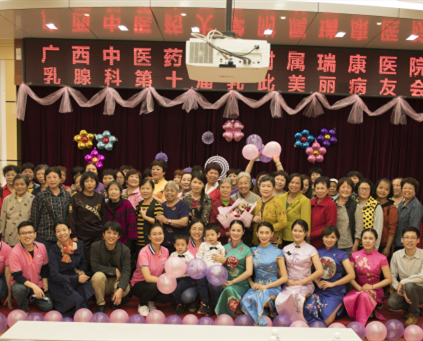 我院乳腺科举办第十届“乳此美丽”病友会
