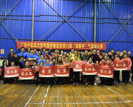 我院第12届“瑞康杯”气排球比赛圆满结束