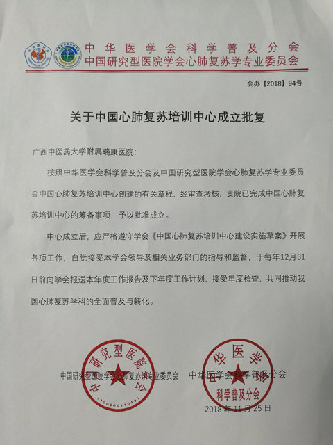 我院顺利通过中国心肺复苏培训中心评审