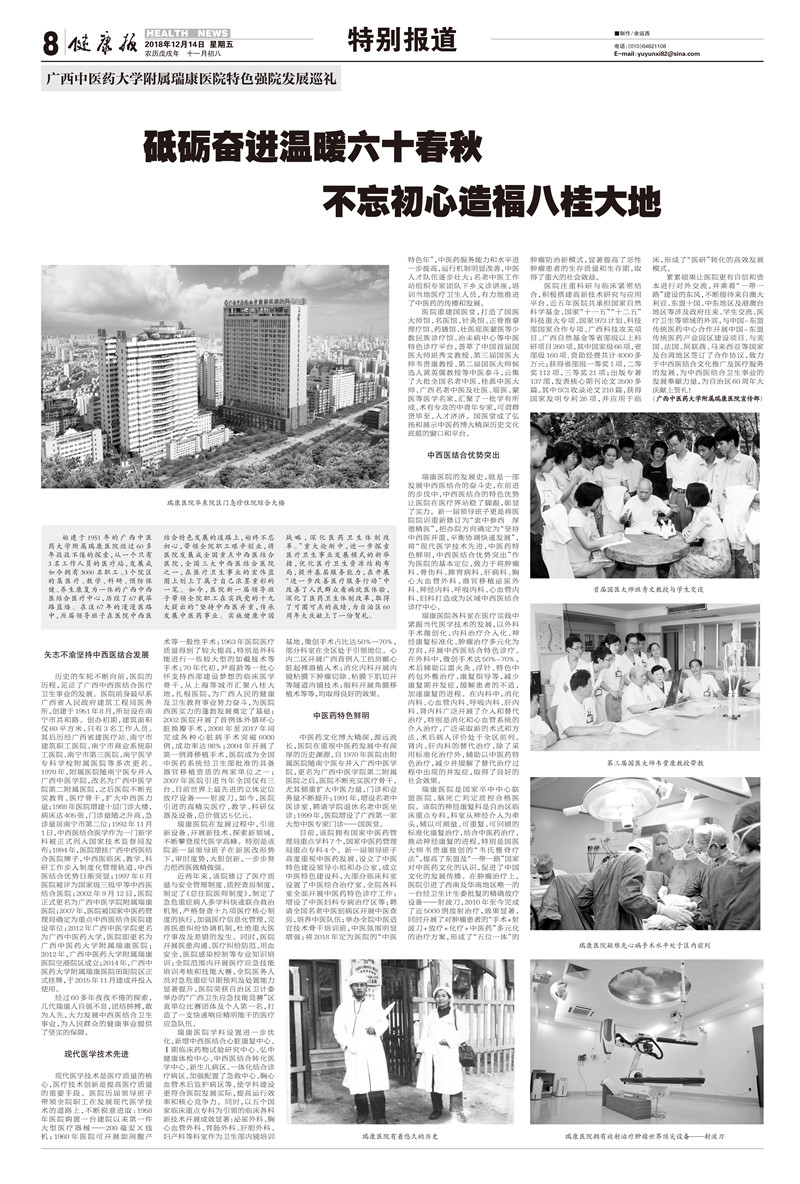 【健康报】砥砺奋进温暖六十春秋 不忘初心造福八桂大地