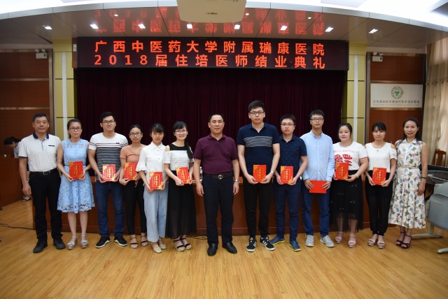 我院举行2018届住培医师结业典礼暨2018届优秀住培医师表彰大会