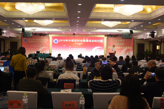 2019年中医药科技管理人员培训研讨班在南宁召开