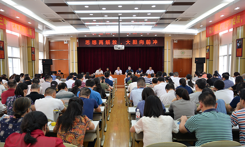 我院开展《思想再解放 大胆向前冲》专题学习活动