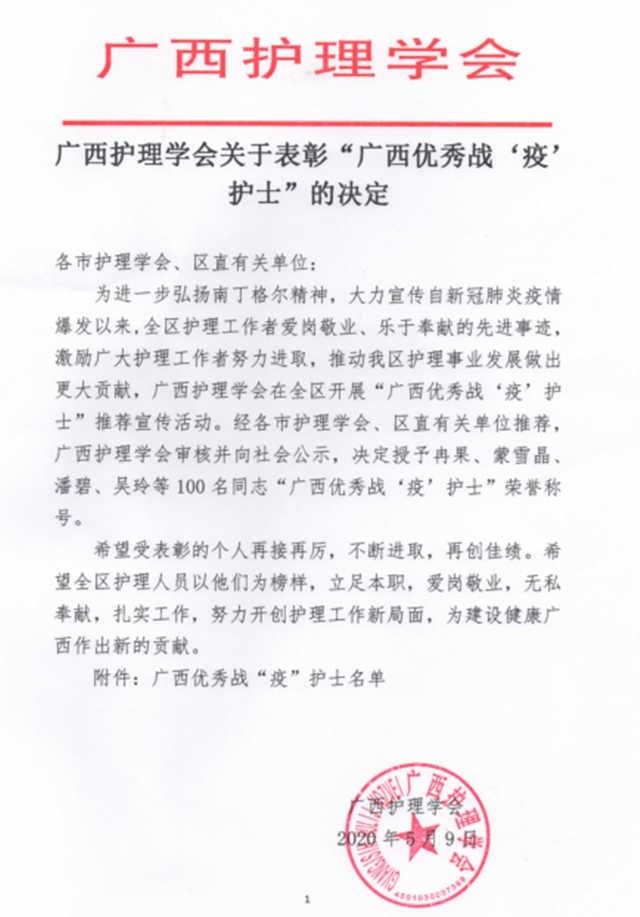 喜讯!我院三名护士荣获“广西优秀战‘疫’护士”荣誉称号