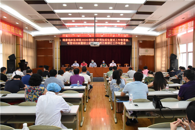 我院召开2020年硕士研究生招生复试工作布置会、考官培训会暨硕士研究生培养方案修订工作布置会
