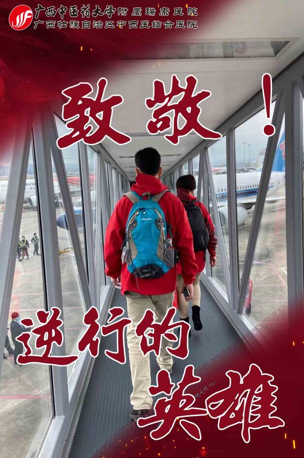 【永远跟党走】与死神赛跑的勇士 ——记广西中医药大学附属瑞康医院重症医学科二区常务副主任杨益宝