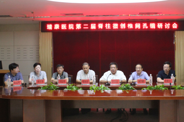 瑞康医院第二届脊柱微创椎间孔镜研讨会成功召开