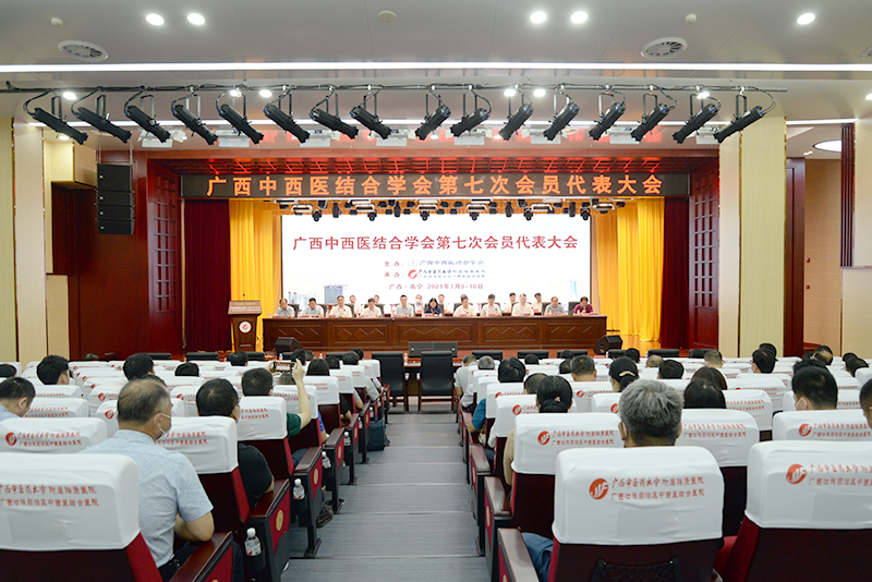 广西中西医结合学会第七次会员代表大会在我院成功召开
