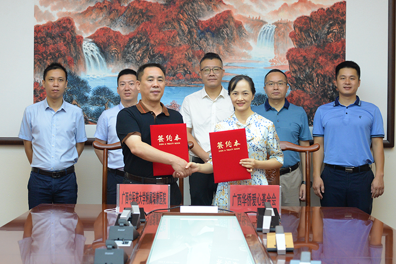 我院与广西华侨爱心基金会举行公益基金捐赠签约仪式