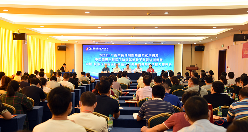 我院顺利承办2021年广西中医住院医师规范化培训和中医助理全科医生培训基地骨干师资培训班