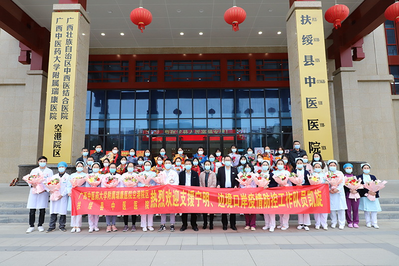 去无畏，归无恙——空港院区举行支援宁明、边境口岸疫情防控工作队员凯旋欢迎仪式