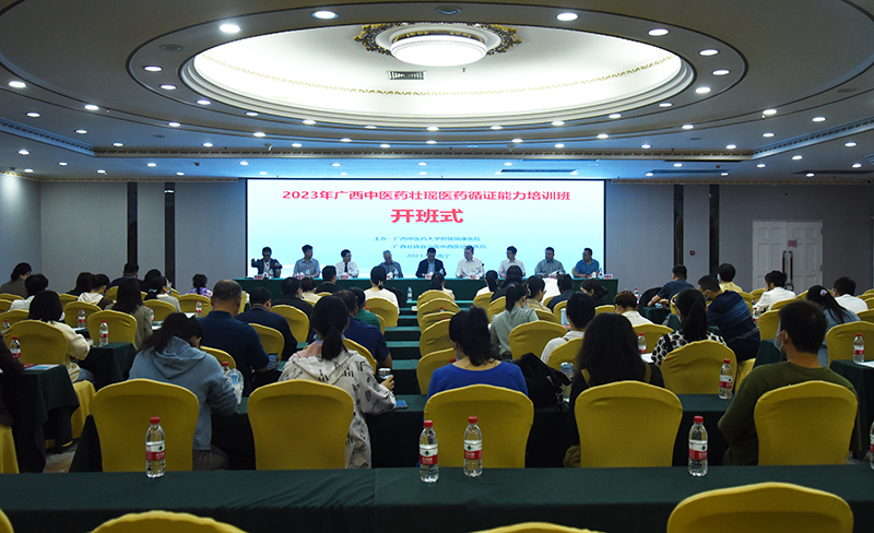 2023年度广西中医药壮瑶医药循证能力培训班顺利开班